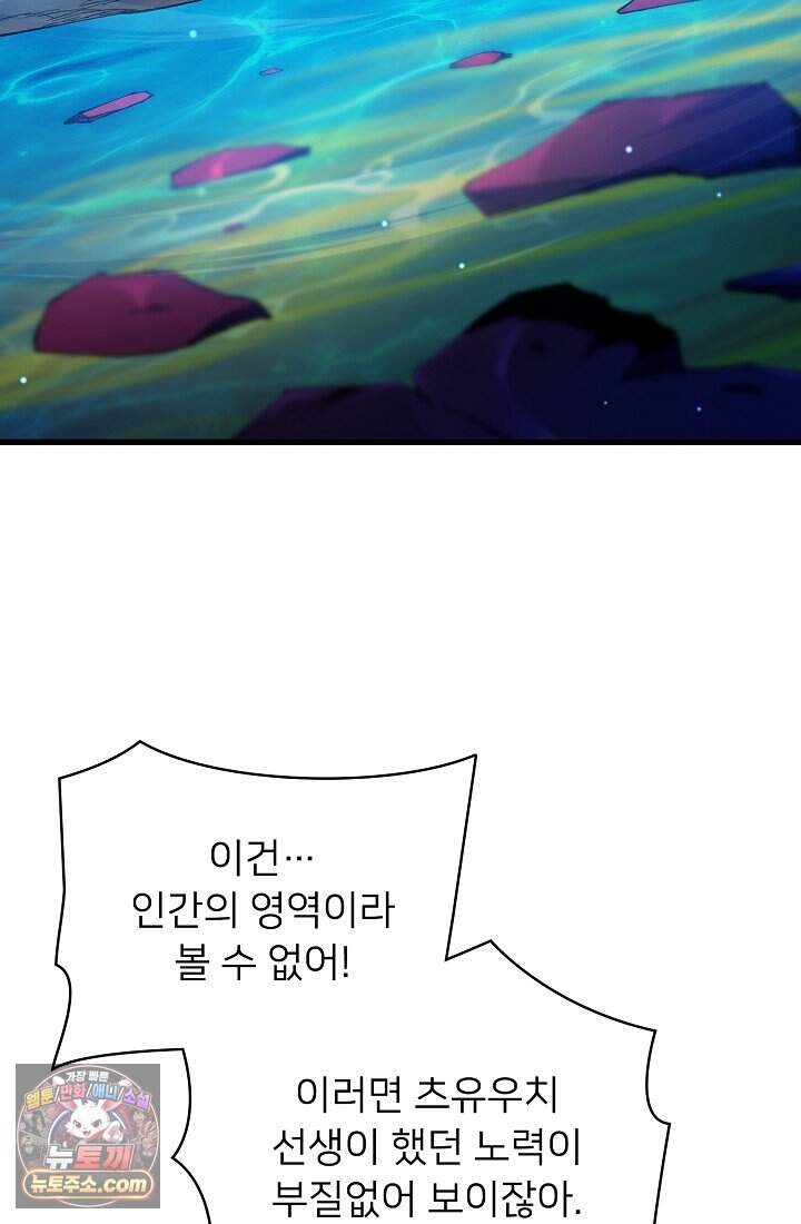 랭킹 1위, 방랑자로 전생하다 017 33