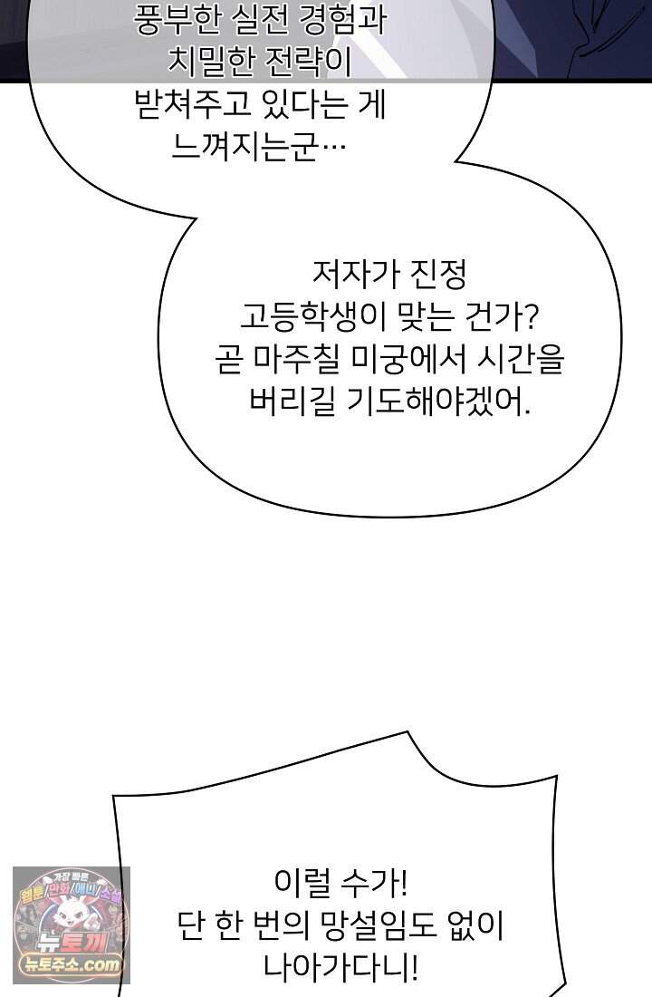 랭킹 1위, 방랑자로 전생하다 017 35