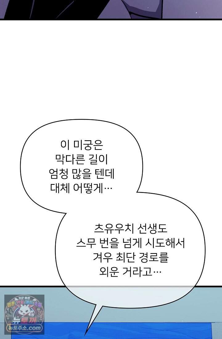 랭킹 1위, 방랑자로 전생하다 017 37