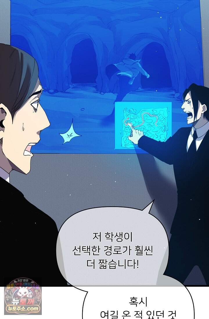 랭킹 1위, 방랑자로 전생하다 017 38