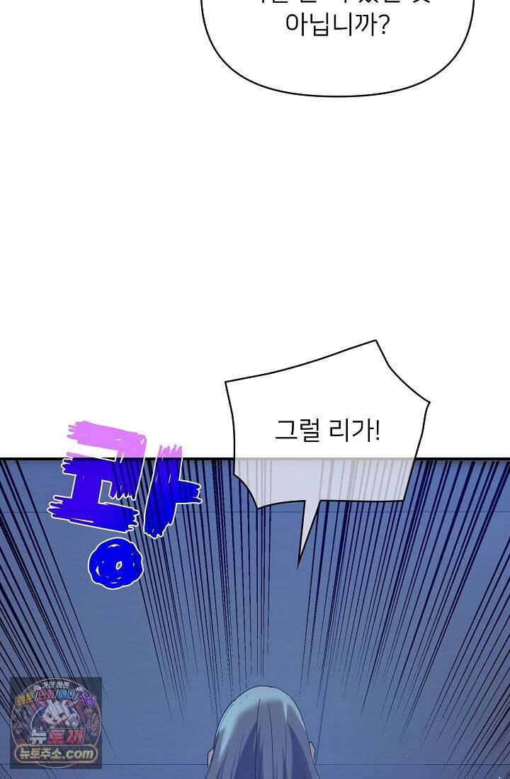 랭킹 1위, 방랑자로 전생하다 017 39