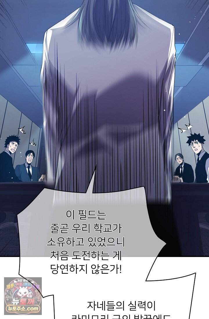 랭킹 1위, 방랑자로 전생하다 017 40
