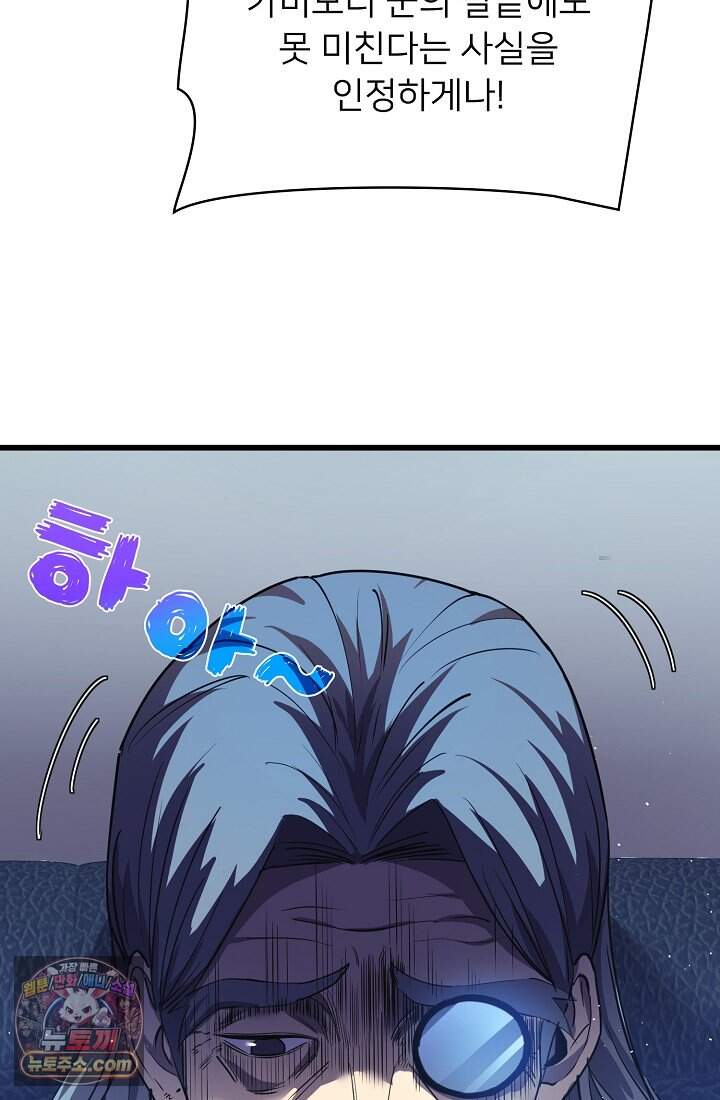 랭킹 1위, 방랑자로 전생하다 017 41