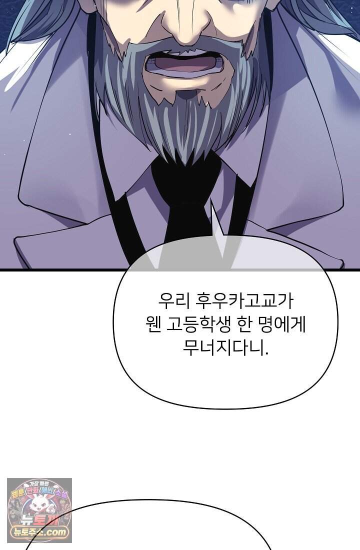 랭킹 1위, 방랑자로 전생하다 017 42