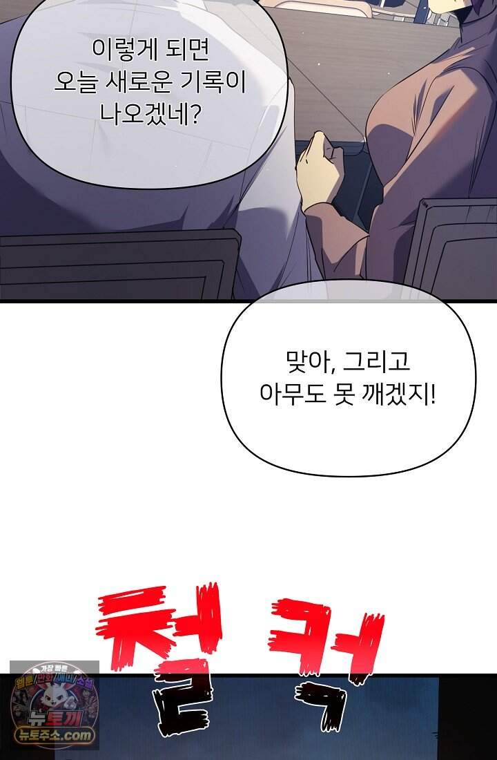 랭킹 1위, 방랑자로 전생하다 017 44