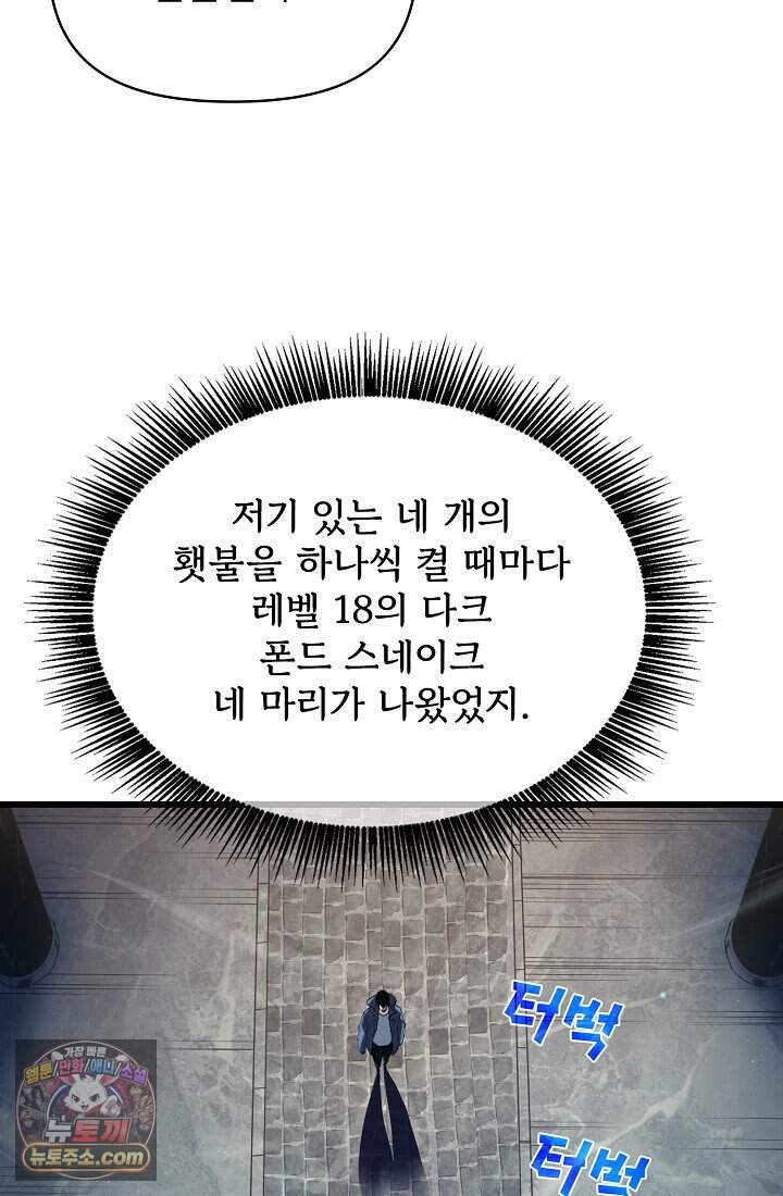 랭킹 1위, 방랑자로 전생하다 017 46