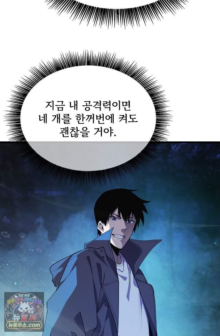랭킹 1위, 방랑자로 전생하다 017 48