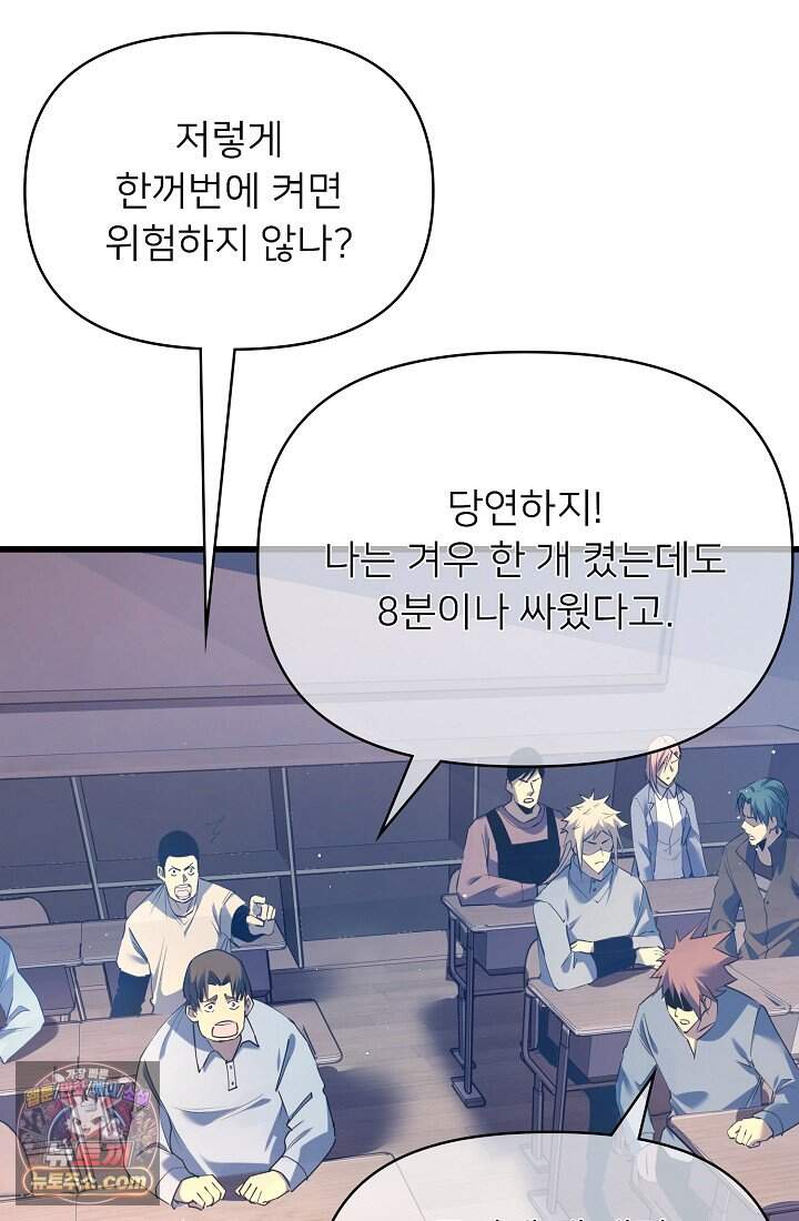 랭킹 1위, 방랑자로 전생하다 017 52