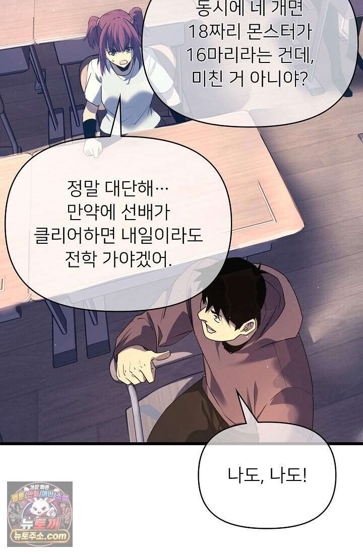 랭킹 1위, 방랑자로 전생하다 017 53