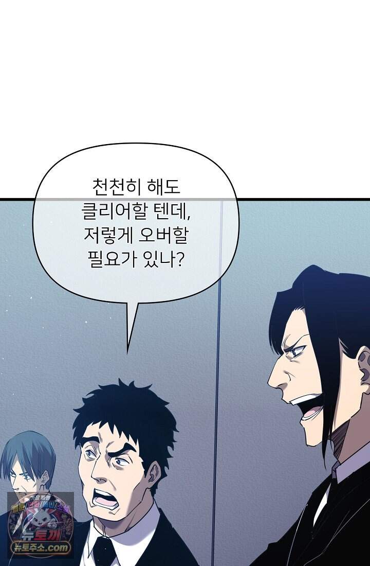 랭킹 1위, 방랑자로 전생하다 017 54