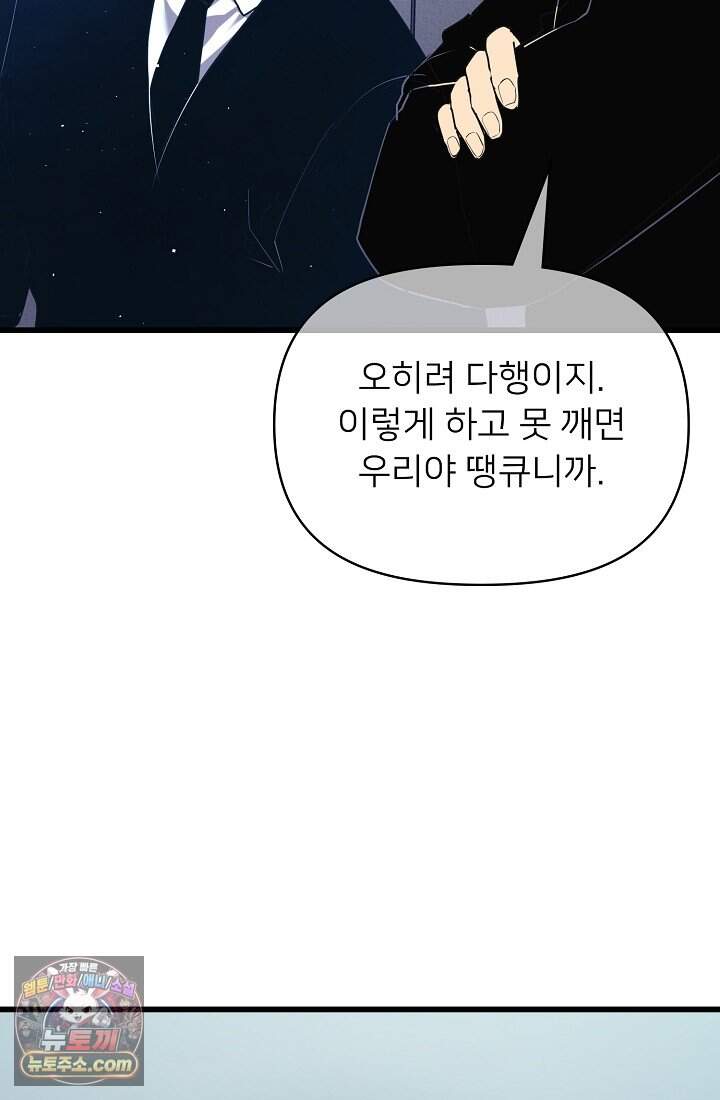 랭킹 1위, 방랑자로 전생하다 017 55