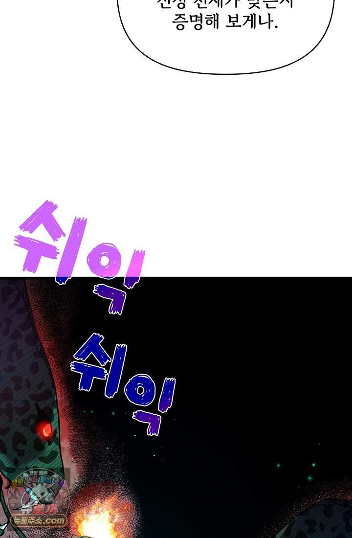 랭킹 1위, 방랑자로 전생하다 017 57