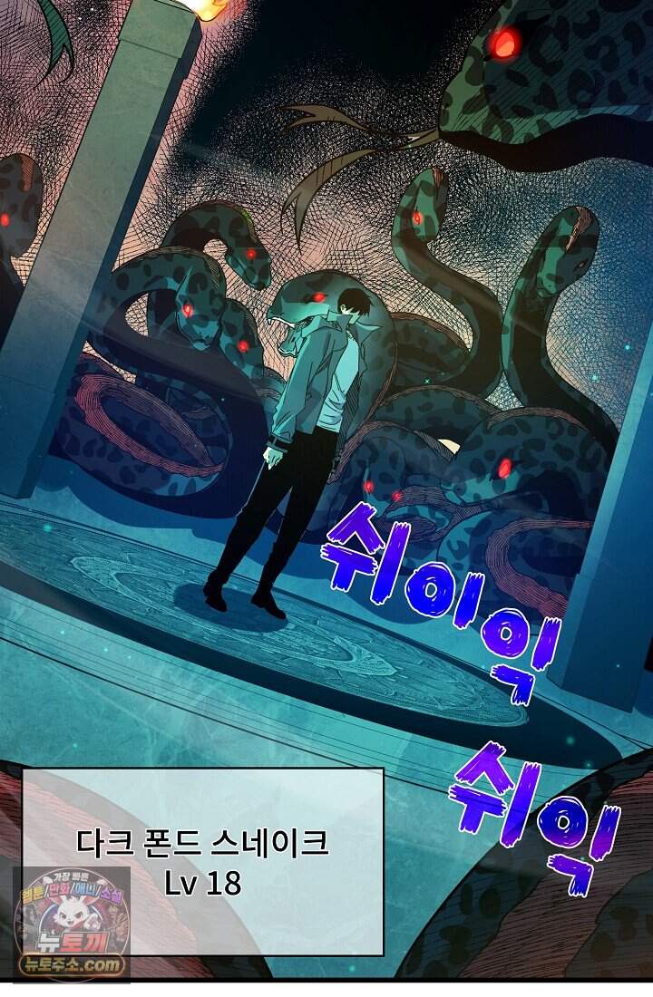 랭킹 1위, 방랑자로 전생하다 017 58