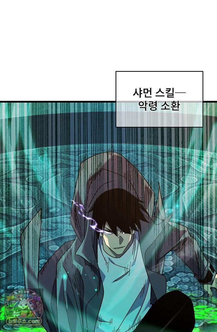 랭킹 1위, 방랑자로 전생하다 017 59