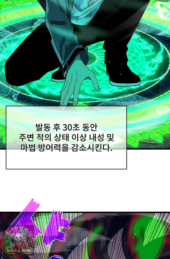 랭킹 1위, 방랑자로 전생하다 017 60
