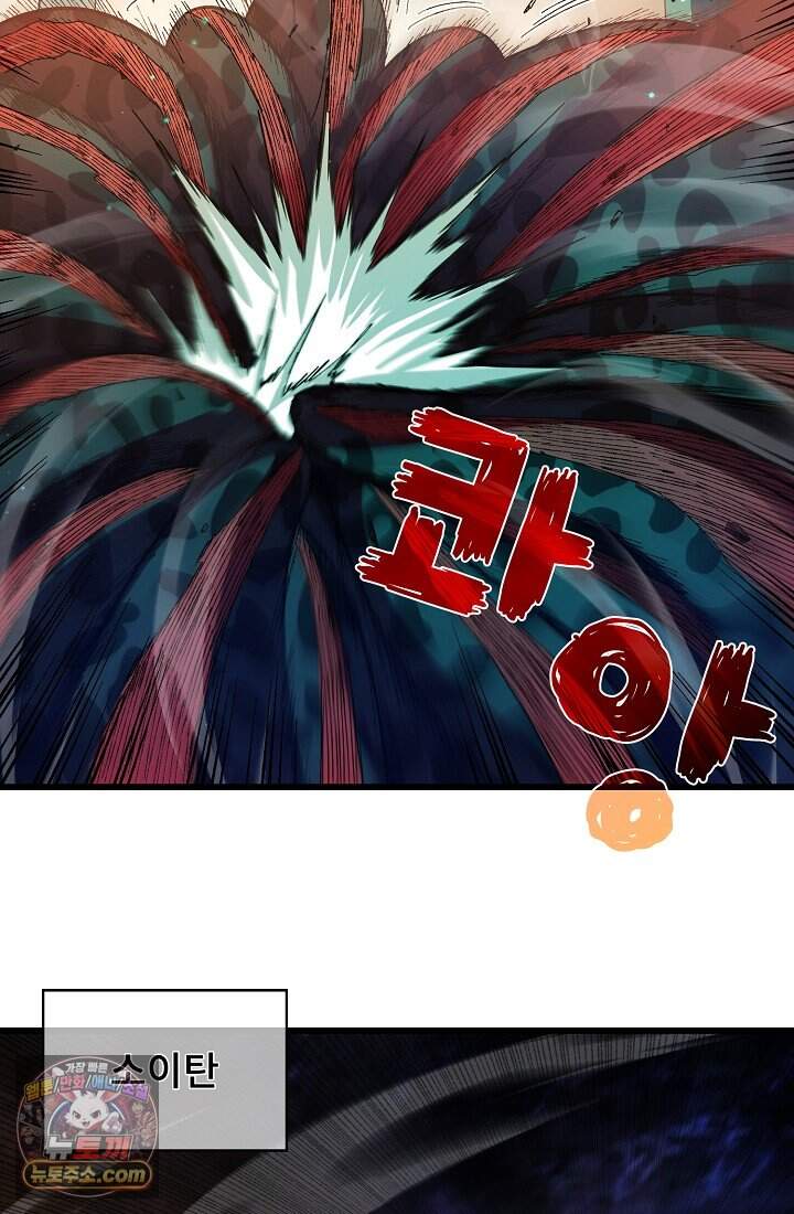 랭킹 1위, 방랑자로 전생하다 017 63