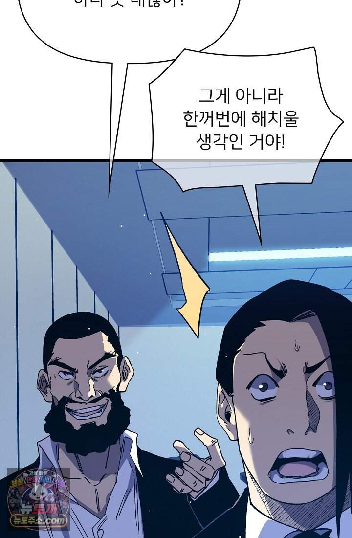 랭킹 1위, 방랑자로 전생하다 017 67