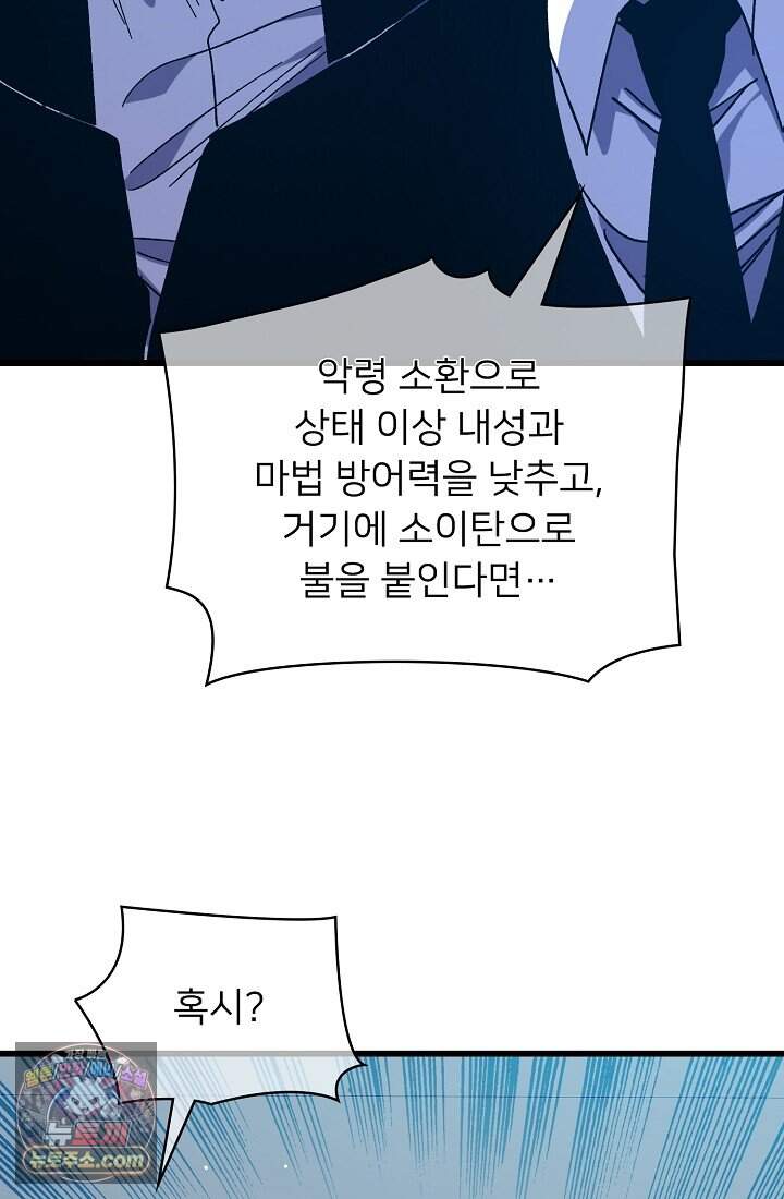 랭킹 1위, 방랑자로 전생하다 017 68