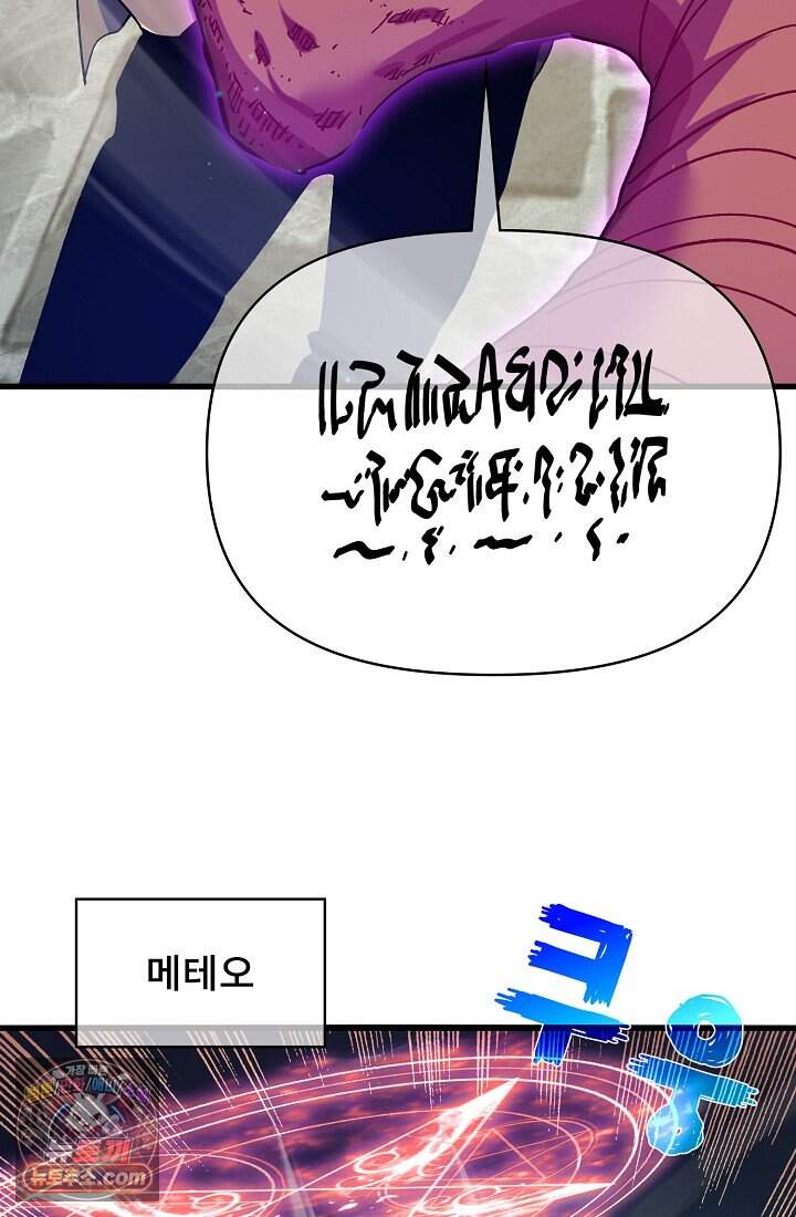랭킹 1위, 방랑자로 전생하다 017 71