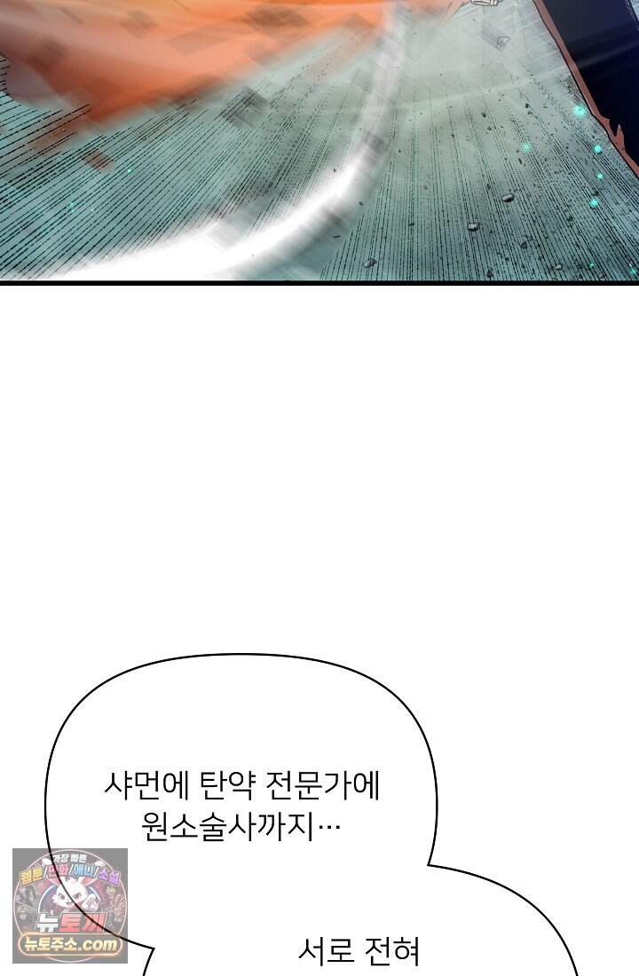 랭킹 1위, 방랑자로 전생하다 017 75