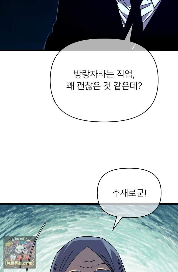 랭킹 1위, 방랑자로 전생하다 017 77