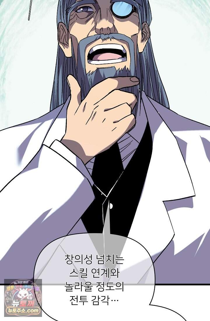 랭킹 1위, 방랑자로 전생하다 017 78
