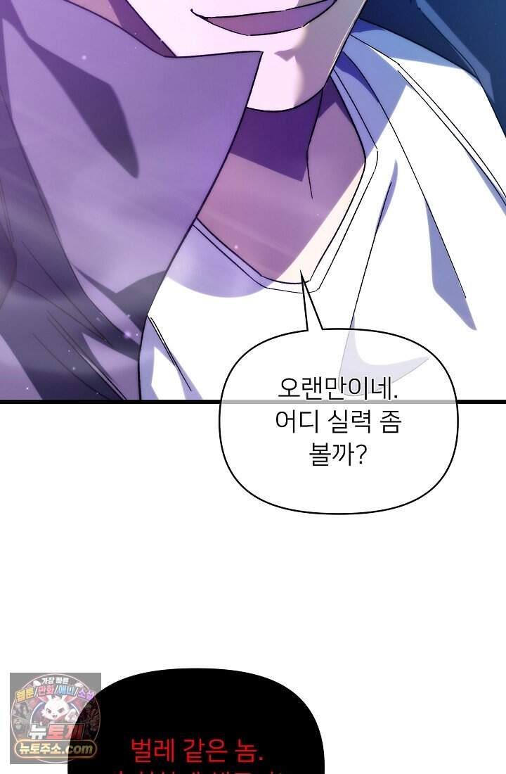 랭킹 1위, 방랑자로 전생하다 017 83