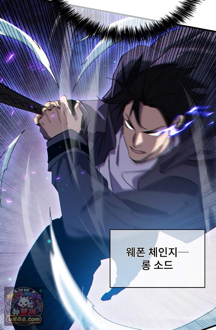 랭킹 1위, 방랑자로 전생하다 017 95