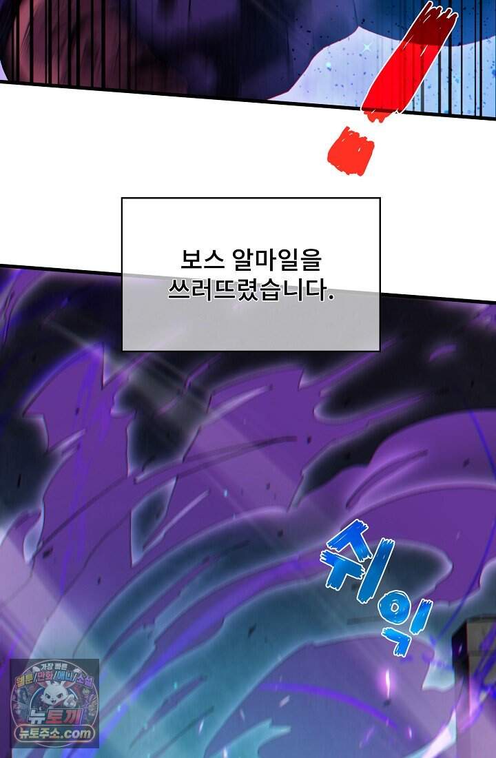 랭킹 1위, 방랑자로 전생하다 017 98
