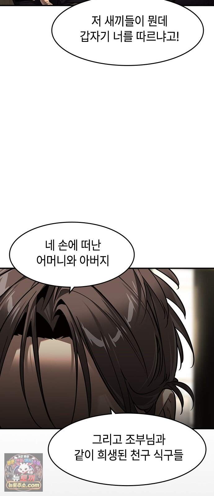 귀공자 98화 36