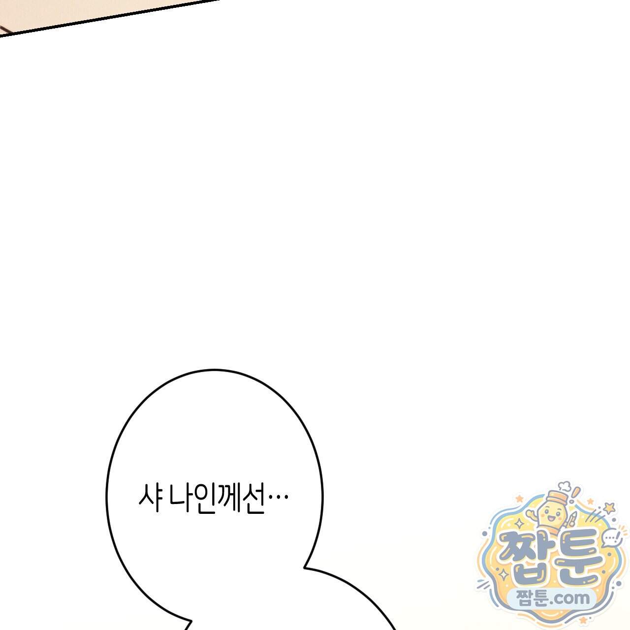 석류를 삼킨 뱀 58화 3