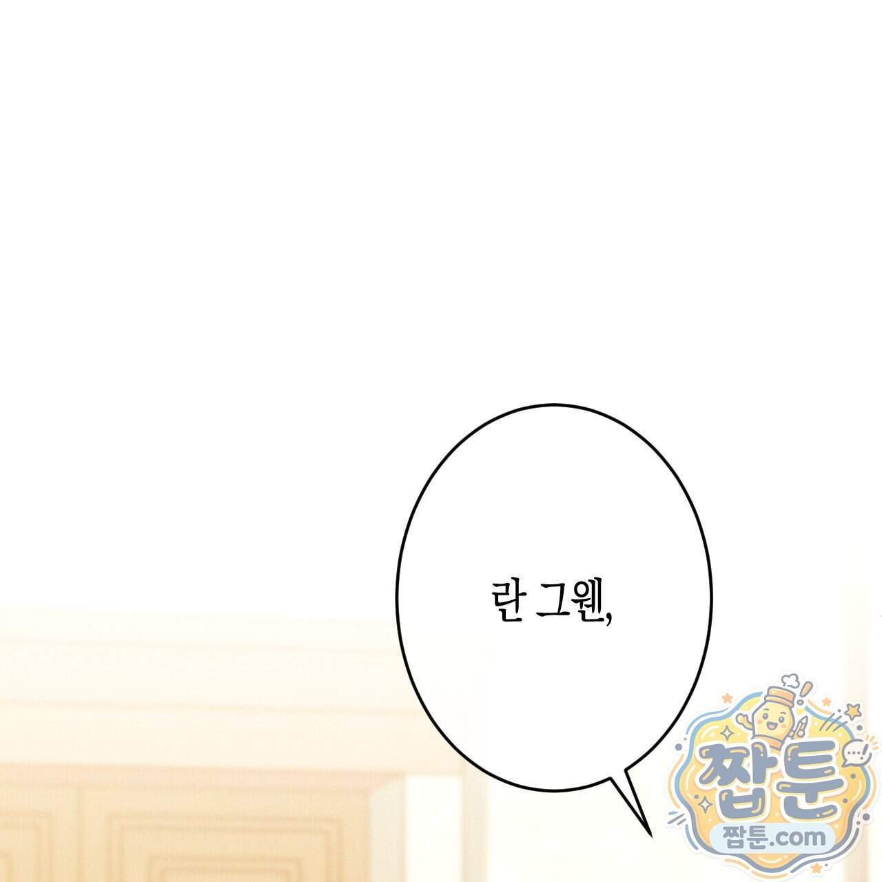 석류를 삼킨 뱀 58화 6