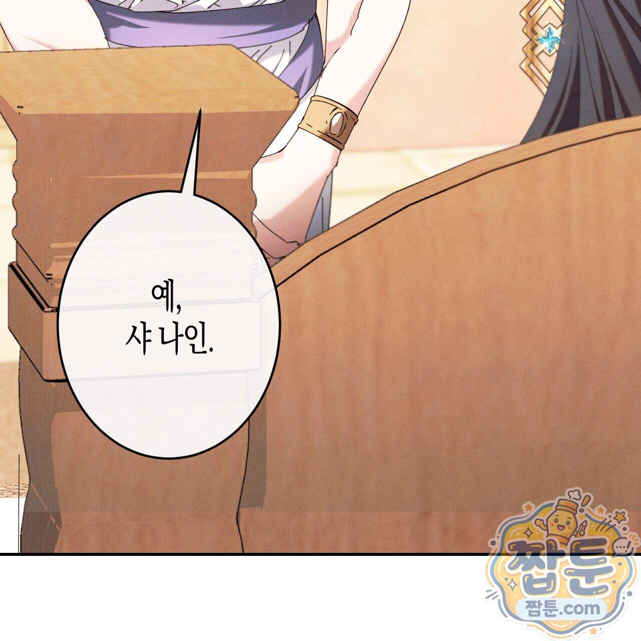 석류를 삼킨 뱀 58화 8