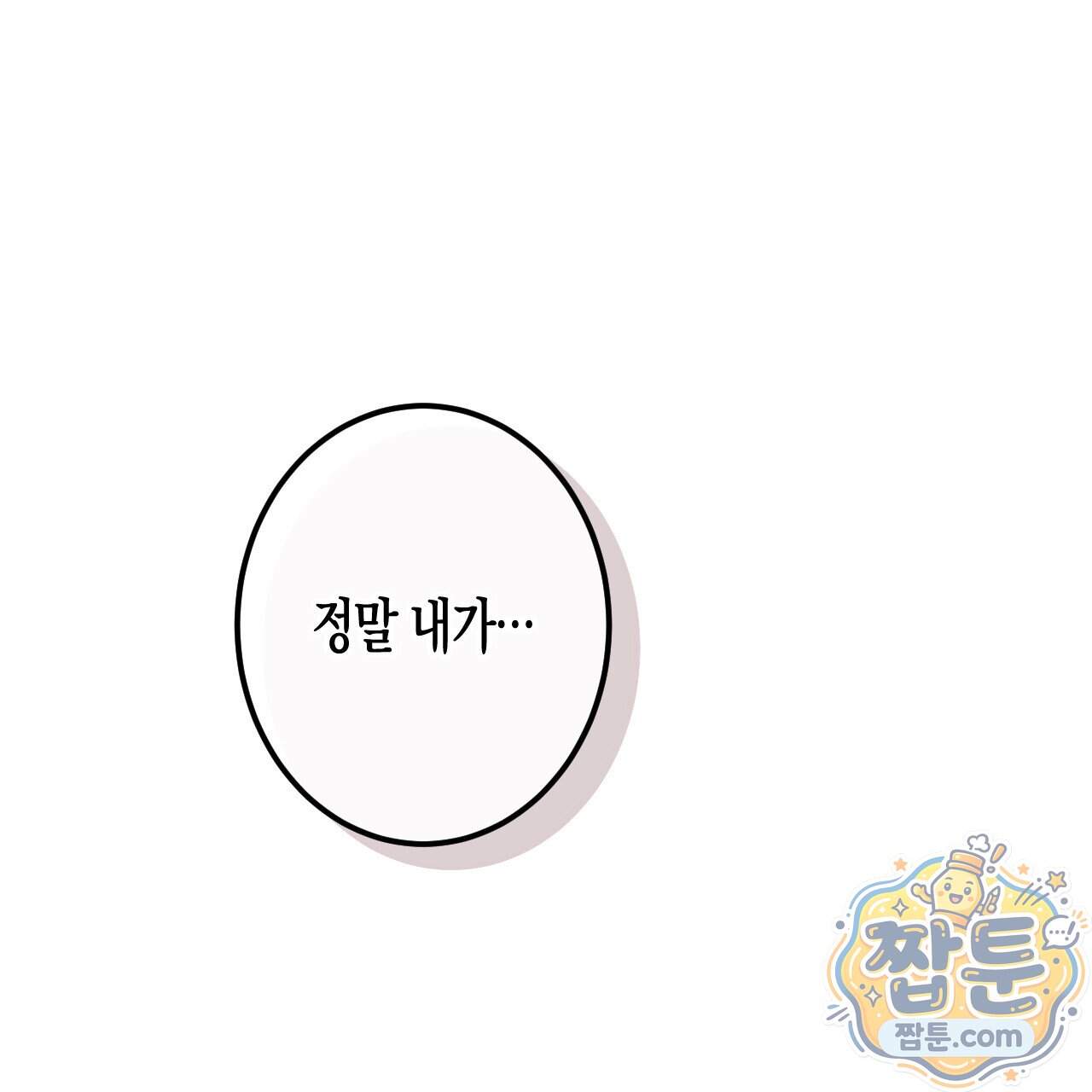 석류를 삼킨 뱀 58화 9