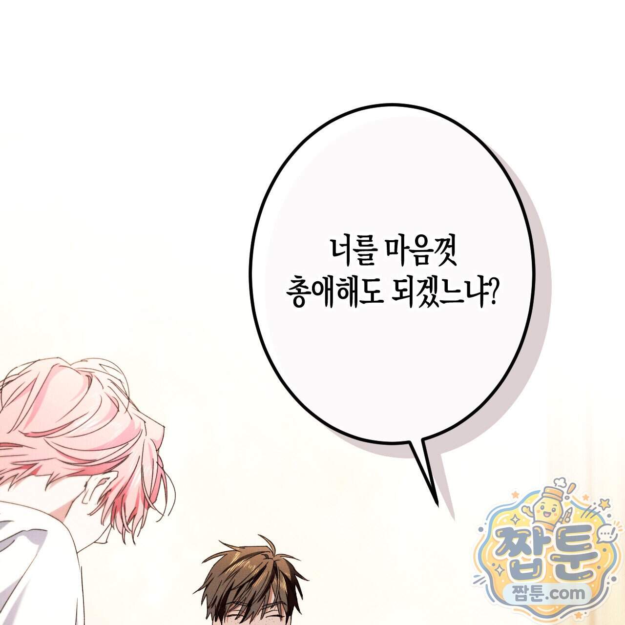 석류를 삼킨 뱀 58화 10