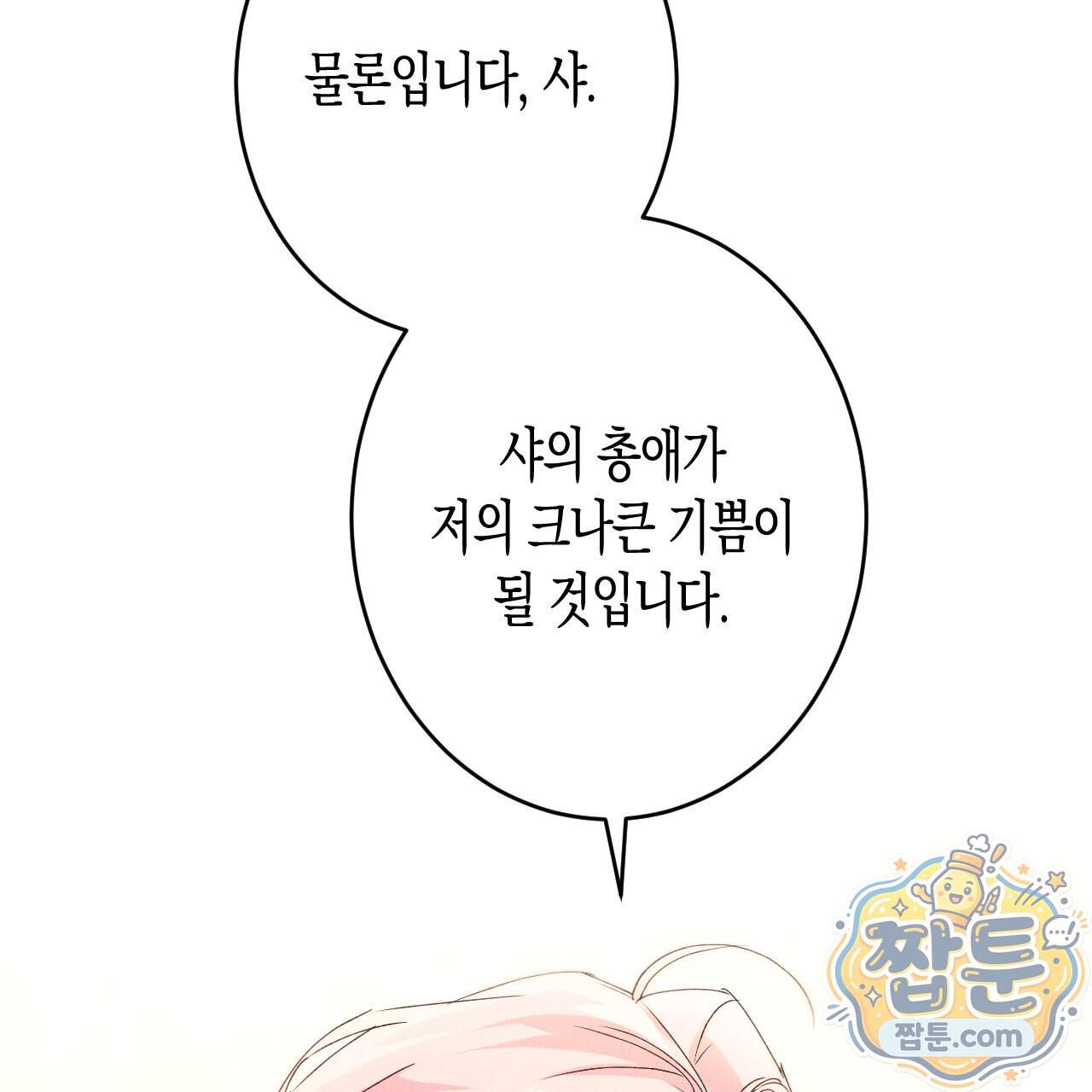 석류를 삼킨 뱀 58화 14