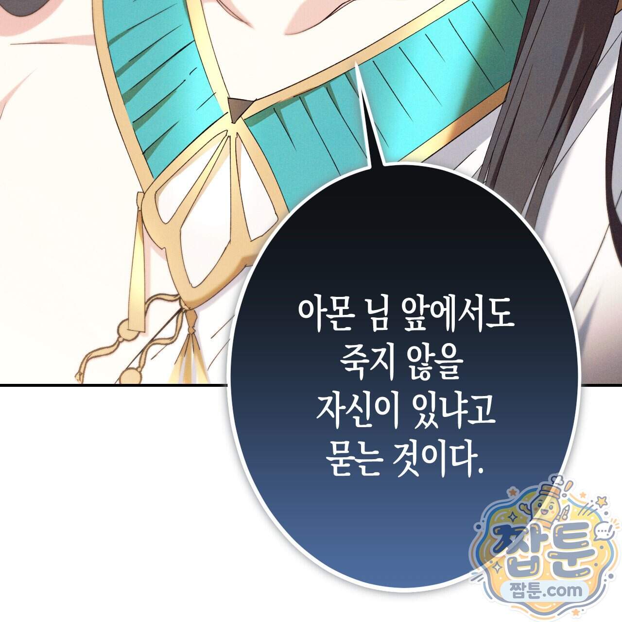 석류를 삼킨 뱀 58화 19