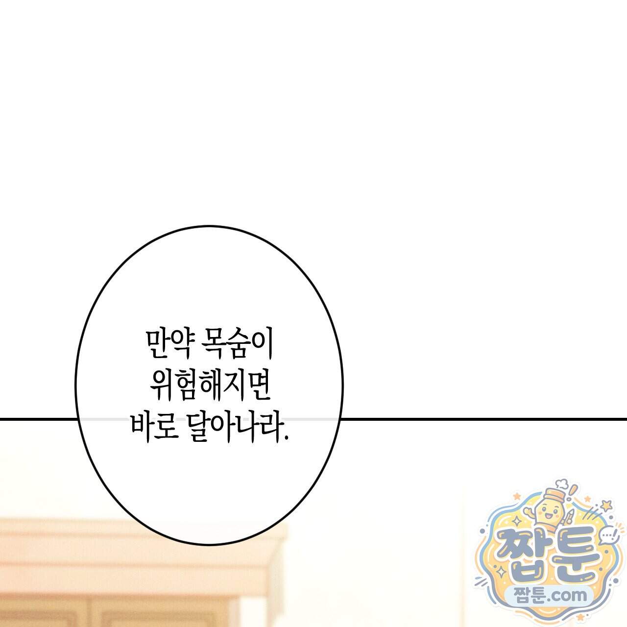 석류를 삼킨 뱀 58화 21