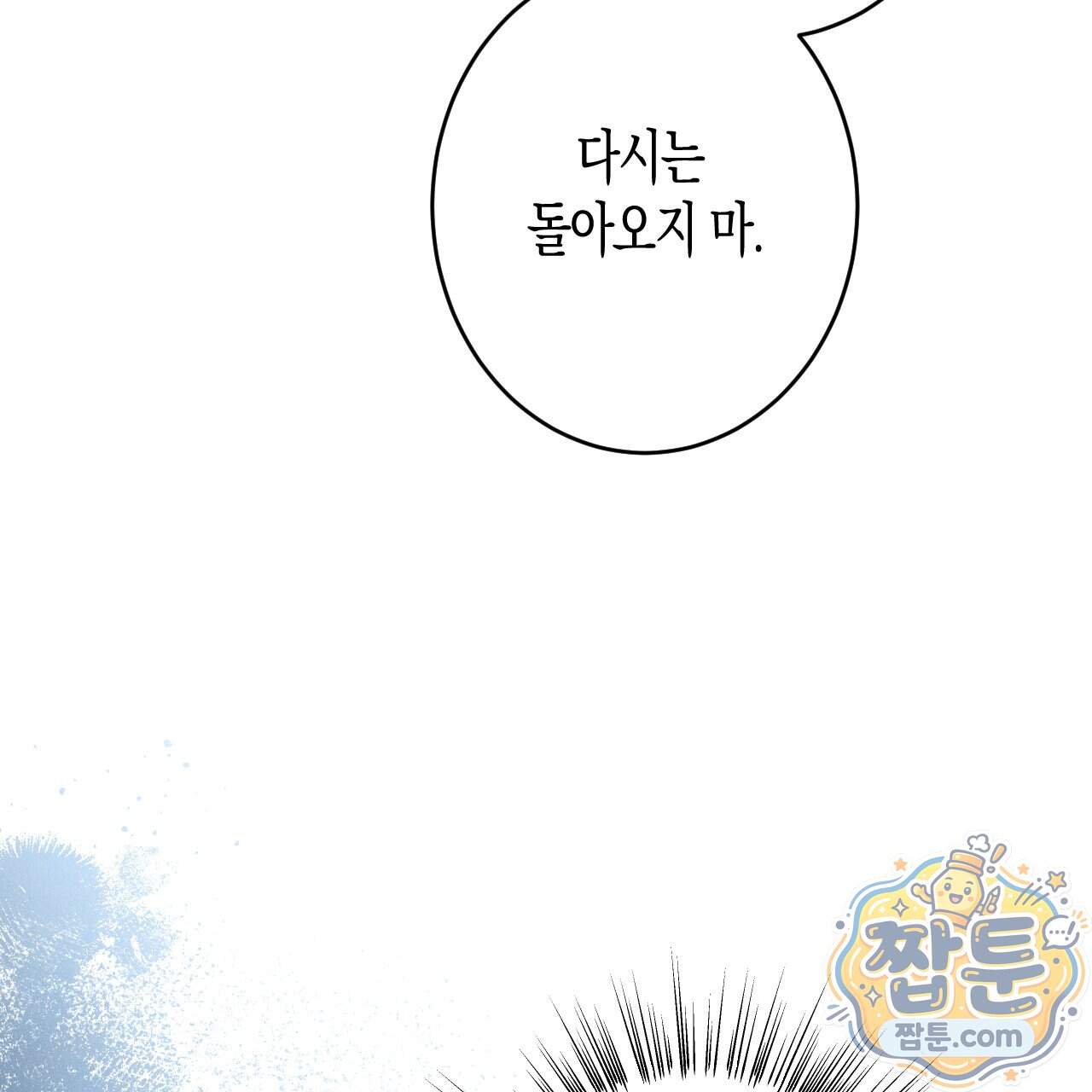 석류를 삼킨 뱀 58화 23
