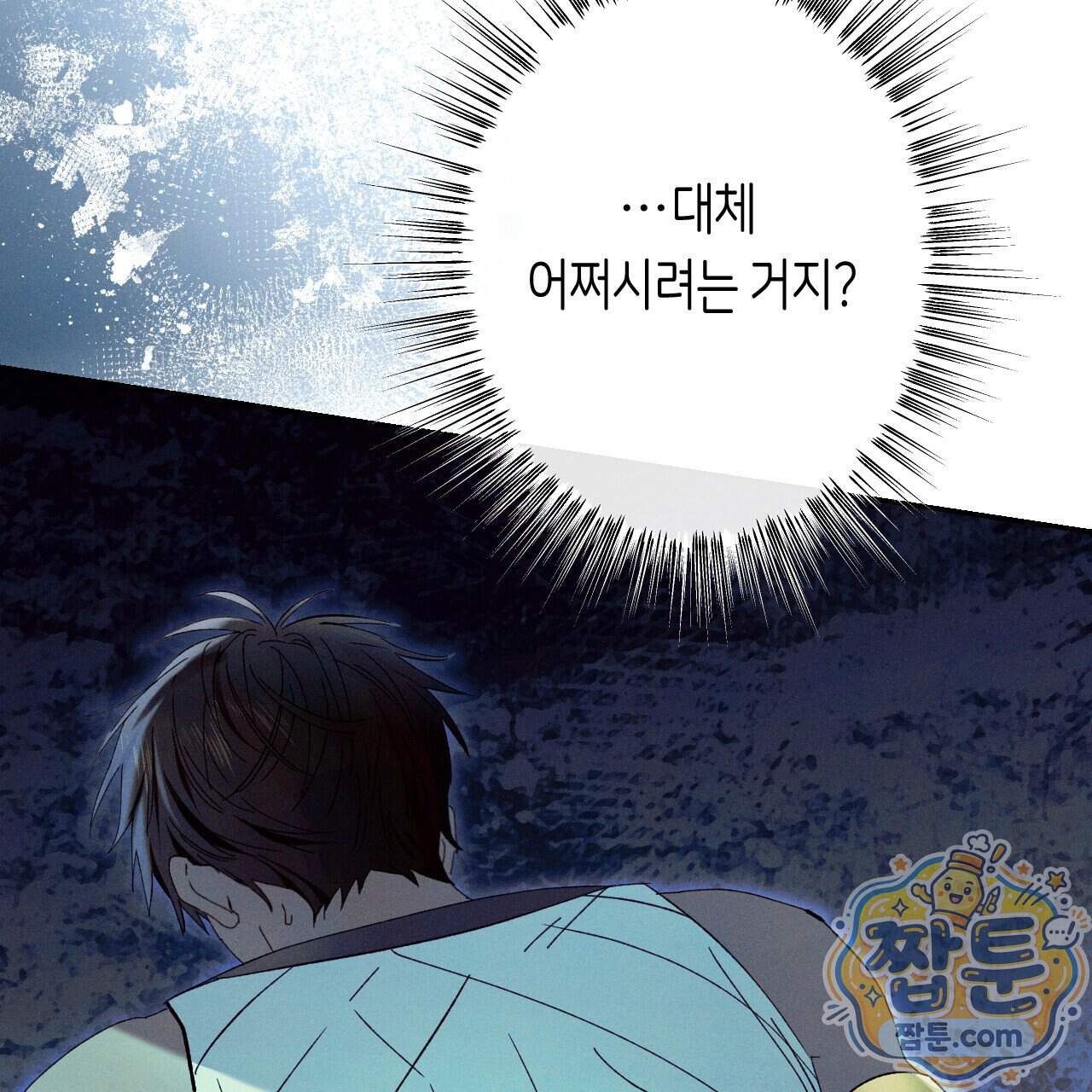석류를 삼킨 뱀 58화 24
