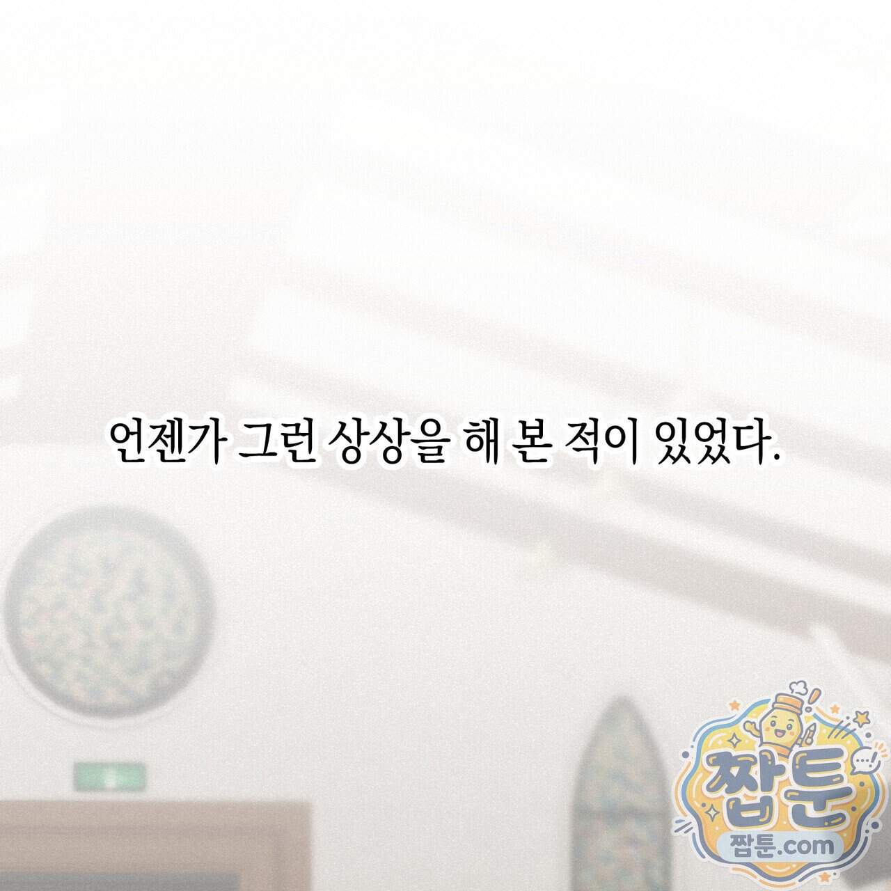 로켓 사이언스 러브 50화 3