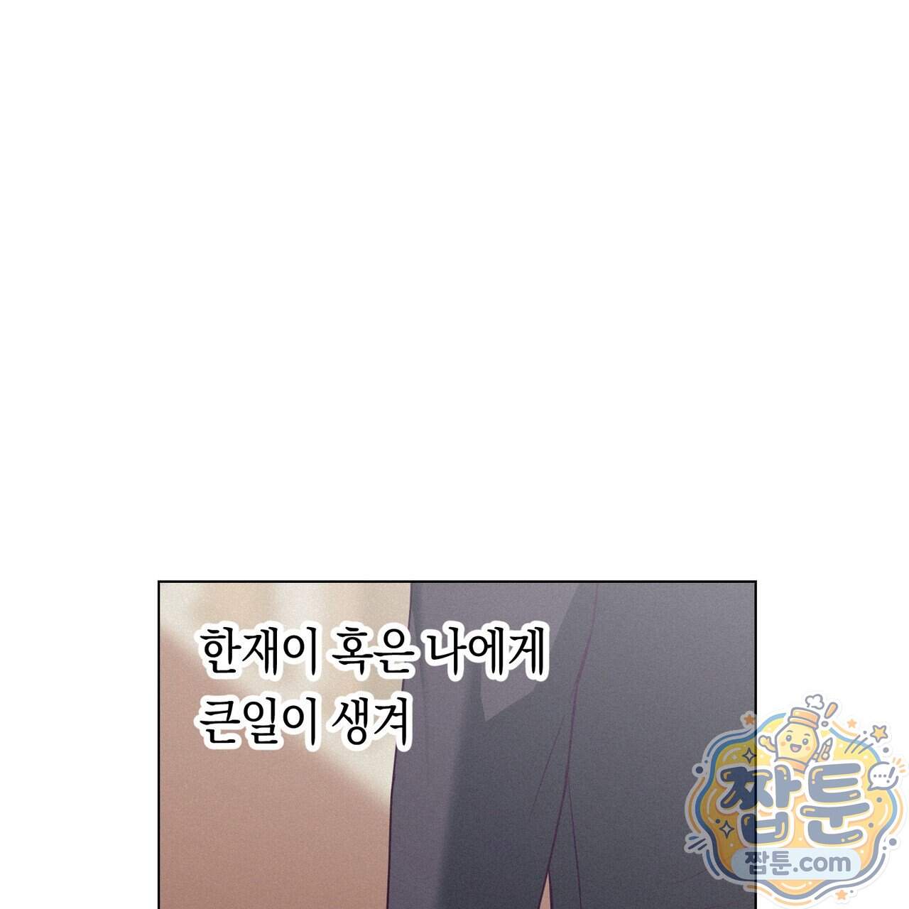 로켓 사이언스 러브 50화 6