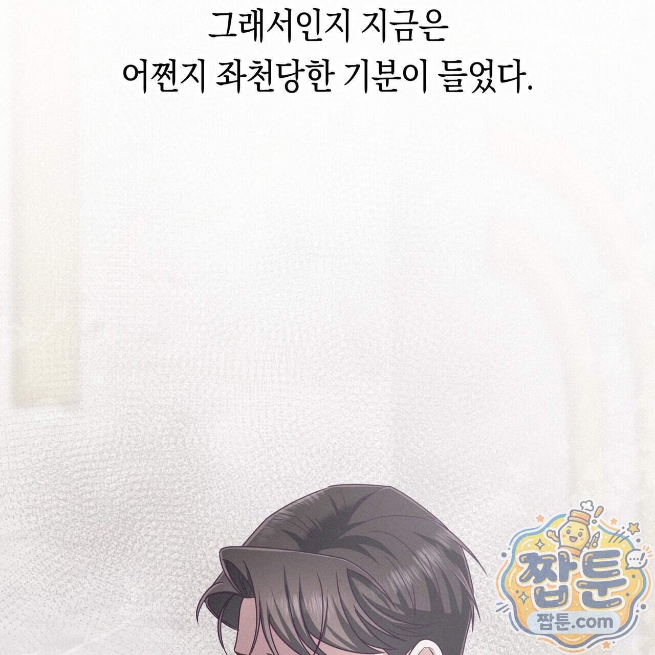 로켓 사이언스 러브 50화 11