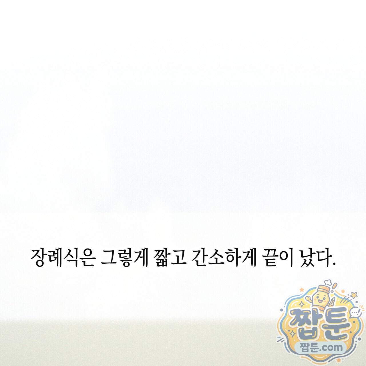 로켓 사이언스 러브 50화 23