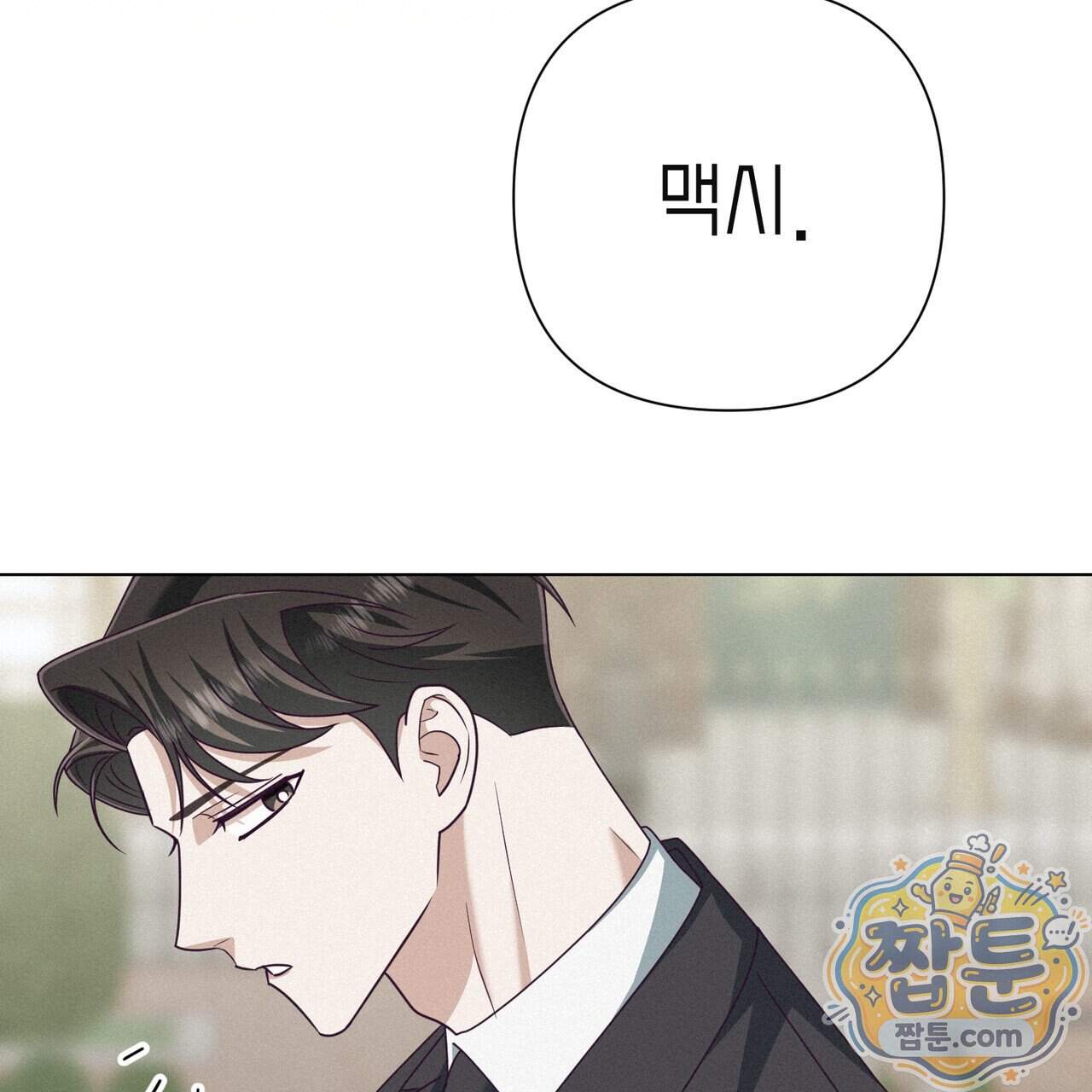 로켓 사이언스 러브 50화 27