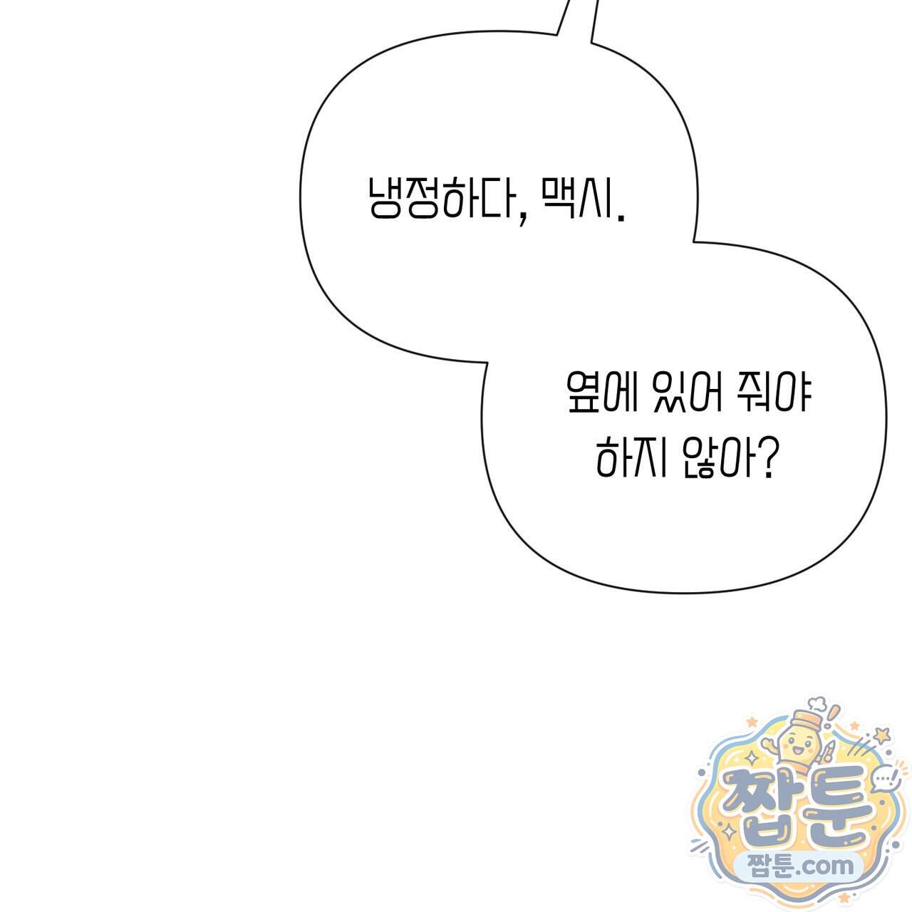 로켓 사이언스 러브 50화 41