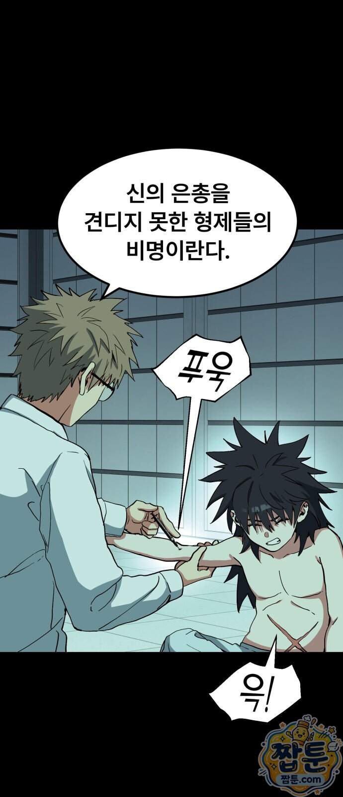 힐링사무소 22화 11