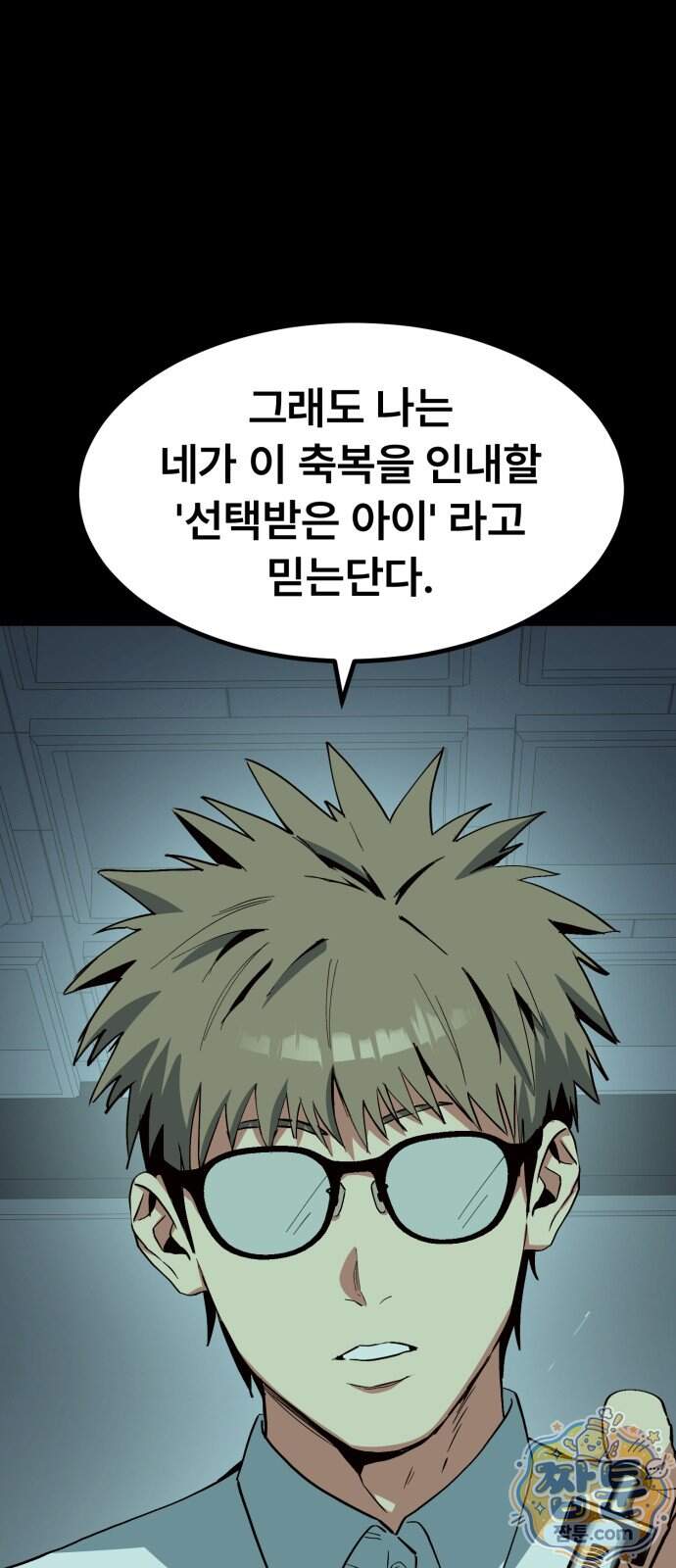 힐링사무소 22화 13