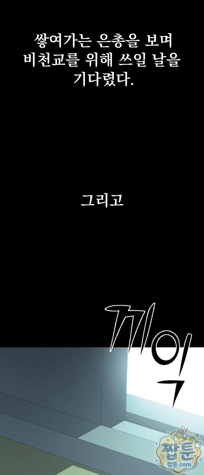 힐링사무소 22화 22