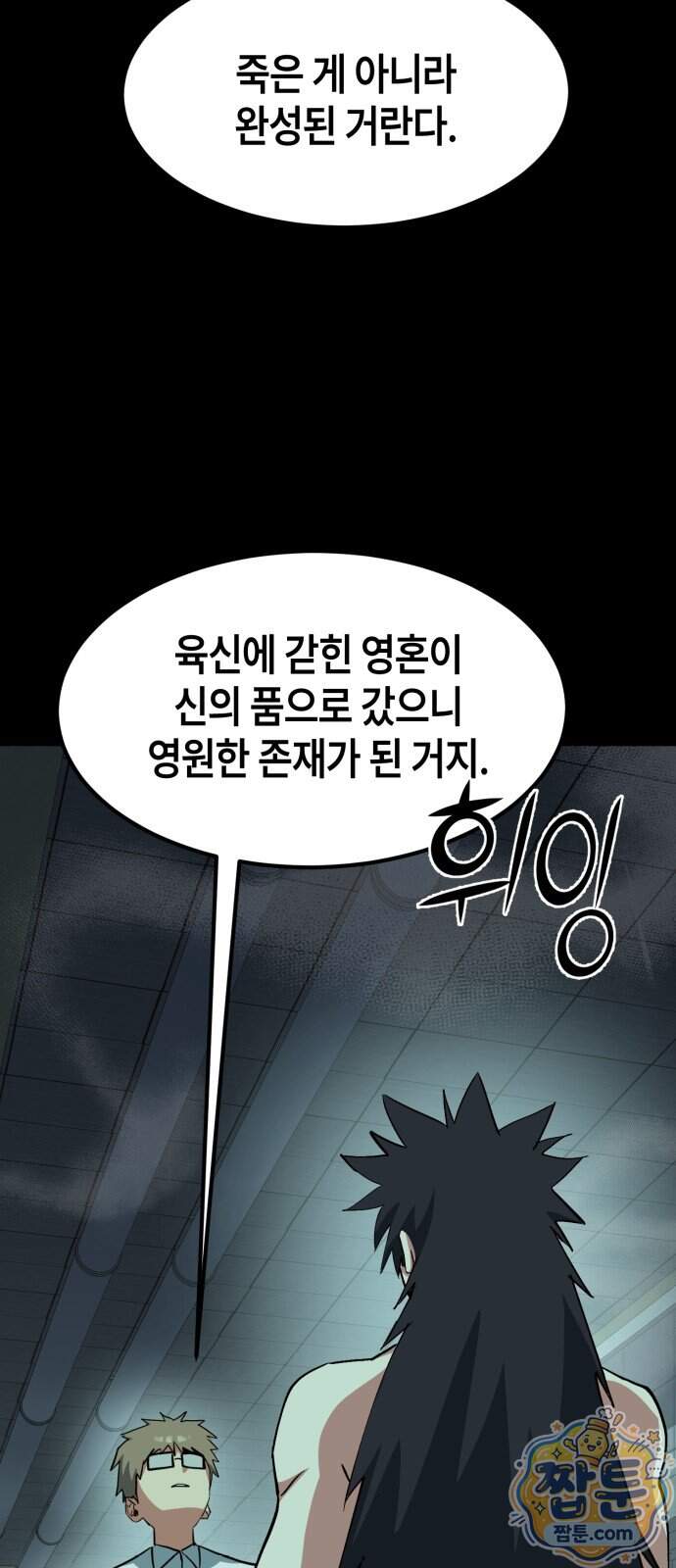 힐링사무소 22화 29